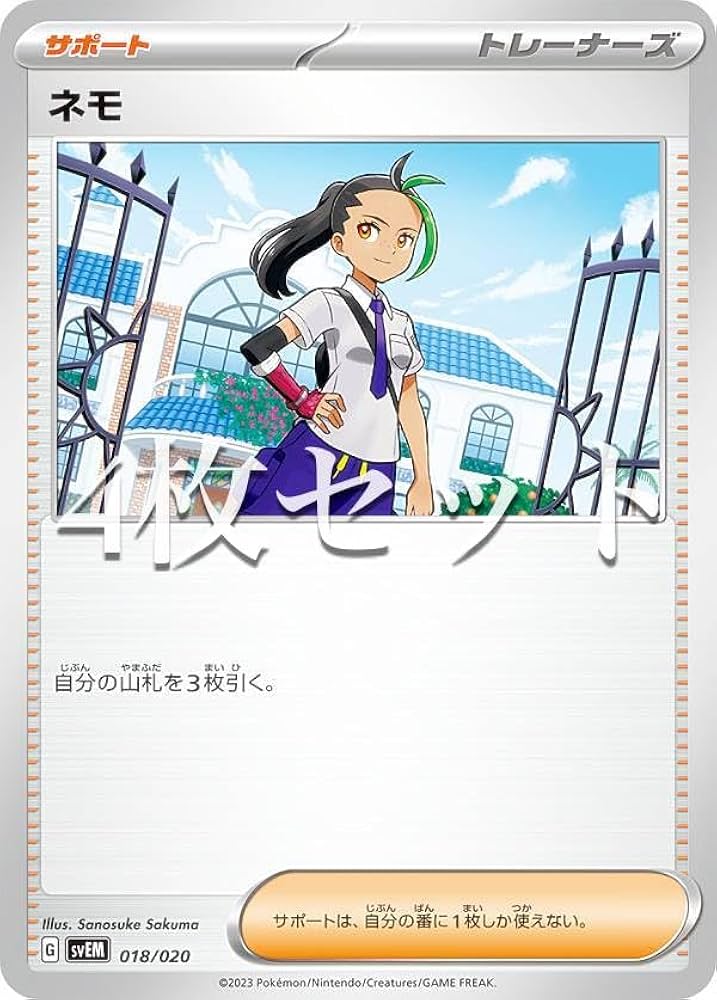 Amazon.co.jp: 【4枚セット】ポケモンカードゲーム SVEM 018/020